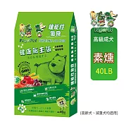【VegePet】維吉機能性素食狗飼料全犬用-18KG-原味(素食/成犬/老犬/狗飼料/犬糧/寵物飼料)