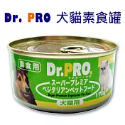 DR.PRO犬貓機能性健康素食罐頭