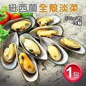 【優鮮配】紐西蘭全殼淡菜500g/包/14顆-任選