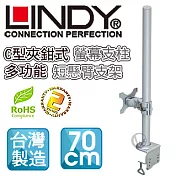 LINDY 林帝 臺灣製 短旋臂式螢幕支架+70cmC型夾鉗式支桿 組合40693+40695