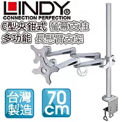 LINDY 林帝 臺灣製 長旋臂式雙螢幕支架+70cmC型夾鉗式支桿 組合40693+40697