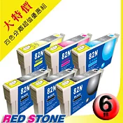 RED STONE for EPSON 82N〔T112150/T112250/T112350/T112450〕墨水匣(三黑三彩)超值優惠組