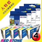 RED STONE for EPSON NO.133〔T133150/T133250/T133350/T133450〕墨水匣(四色一組)優惠組