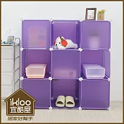 【ikloo】diy傢俱9格9門收納架/組合櫃 浪漫紫