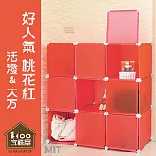 【ikloo】diy傢俱9格9門收納架/組合櫃 桃花紅