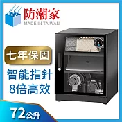 防潮家72公升電子防潮箱fd-70ca (時尚美型款)