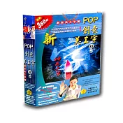 POP創意美工字(個人版)