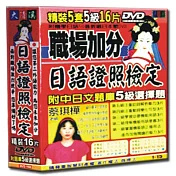 日語證照檢定(個人版)