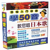 學50音教您唱日本歌(個人版)
