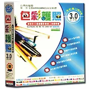 色彩護照(個人版)