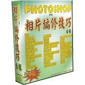 Photoshop相片編修技巧(個人版)