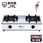 【喜特麗】琺瑯爐頭不鏽鋼雙口檯爐／JT-2280S(NG1)(白色+天然瓦斯)