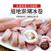 【優鮮配】正澎湖鮮冰卷(200g±5%/隻)附獨家沾醬