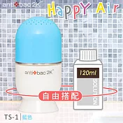antibac2K 安體百克空氣洗淨機【HAPPY AIR膠囊型系列 +120ml淨化液 】藍色