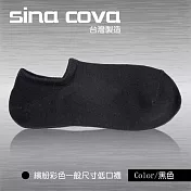 【sina cova】MIT棉質低口船襪12雙入-黑色(一般尺寸)