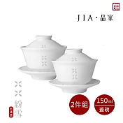 【JIA品家】紛雪品茗 釉燒玲瓏瓷 蓋碗雙入組