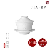 【JIA品家】紛雪品茗 釉燒玲瓏瓷 蓋碗單入組