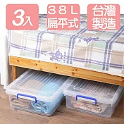 真心良品》扁平式38L掀蓋整理箱3入 透明