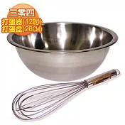 【三零四嚴選】打蛋器(12吋)+打蛋盆(26cm)  1組