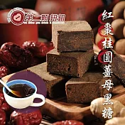 《第二顆鈕釦》紅棗桂圓薑母黑糖4合1 (新版-獨立包裝)(200g/袋，共兩袋)