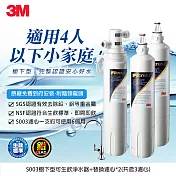 3M S003極淨便捷可生飲淨水器特惠組(濾心共3支+鵝頸頭+基本安裝)