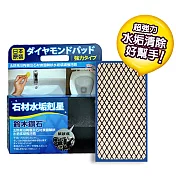 【鈴木鑽石】石材水垢剋星海綿便利包 L標準型