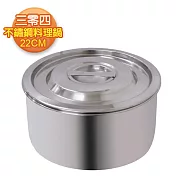 【三零四嚴選】不鏽鋼極厚調理鍋(24cm)