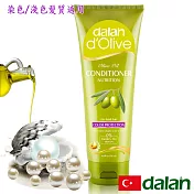 【土耳其dalan】橄欖油珍珠麥蛋白護色護髮素(染色髮質)
