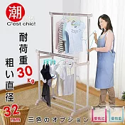 【潮傢俬】靚漾雙桿伸縮衣架(粗管徑)-三色可選-品味白