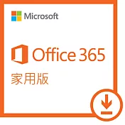 ESD-Microsoft 365 家用一年訂閱下載版