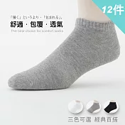 【老船長】 90度人體工學機能船型襪-加大尺寸(12雙入) 灰