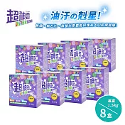【SGS認證】臺灣製 超神奇萬用酵素潔淨粉 萬物皆可洗(1.5kg/盒)(8盒)