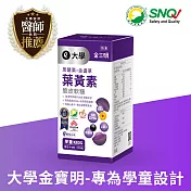 大學 金寶明(學童)黑醋栗+葉黃素(120粒)