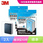 3M 淨呼吸空氣清淨機-極淨型10坪 專用濾網2入 T20AB-F