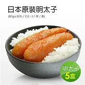 【優鮮配】日本原裝明太子5盒(80g/盒/約2~3入裝)免運組