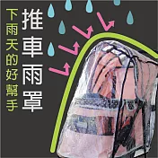 【IBIYAYA依比呀呀】推車雨罩-S(建議載重8公斤(含)以下推車適用)