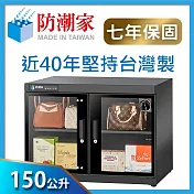 防潮家150公升電子防潮箱FD-150WC (時尚美型款)