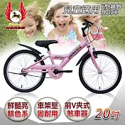 《飛馬》20吋Y型越野登山車-粉色