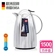 【德國EMSA】頂級真空保溫壺 巧手壺系列AUBERGE 1.5L 炫光銀