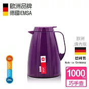 【德國EMSA】頂級真空保溫壺 巧手壺系列BASIC (保固5年) 1.0L 優雅紫