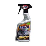 【黑珍珠】玻璃撥水劑-頂級系列