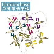 戶外裝飾燈串 露營燈【Outdoorbase】戶外蜻蜓串燈-21898