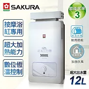 【櫻花牌】12L屋外抗風型熱水器／GH-1206(桶裝瓦斯)