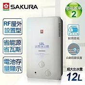 【櫻花牌】12l屋外abs防空燒熱水器／gh-1235(桶裝瓦斯)