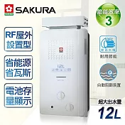 【櫻花牌】12L屋外抗風型ABS防空燒熱水器／GH-1221(桶裝瓦斯)