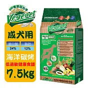 【VegePet】維吉專業級成犬狗食7.5KG-海洋碳烤(素食/成犬/老犬/狗飼料/犬糧/過敏犬)