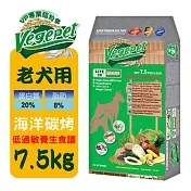 【VegePet】維吉專業級老犬狗食7.5KG-海洋碳烤(素食/成犬/老犬/狗飼料/犬糧/肥滿犬)