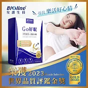 【BIOline星譜生技】GO好眠 樂活好眠膠囊 西漢方GABA.酸棗仁.洋甘菊(30顆/盒)