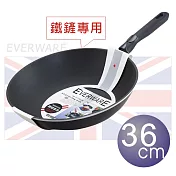 EVERWARE 手工鑄造 鐵鏟專用不沾鍋 36CM