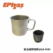 EPIgas 鈦金屬單層杯(S)T-8103 / 城市綠洲 (鍋子.炊具.戶外登山露營用品、鈦金屬)